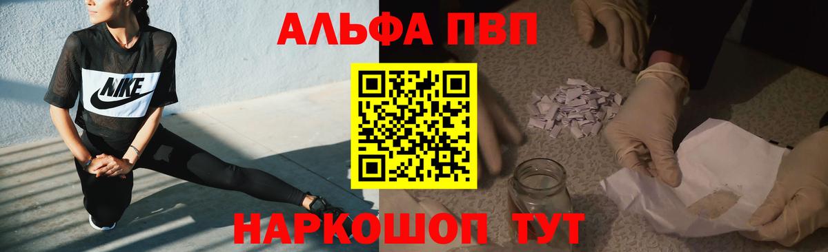 Alpha PVP мука Барнаул