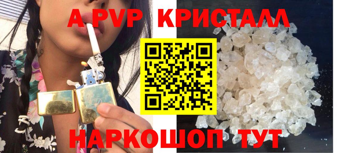 Alpha-PVP Crystall  A-PVP СК  Вход с VPN  Alpha PVP кристаллы  Барнаул 