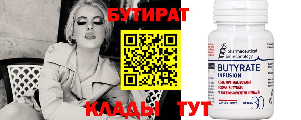 Барнаул  Бутират оксана  Вход с VPN 
