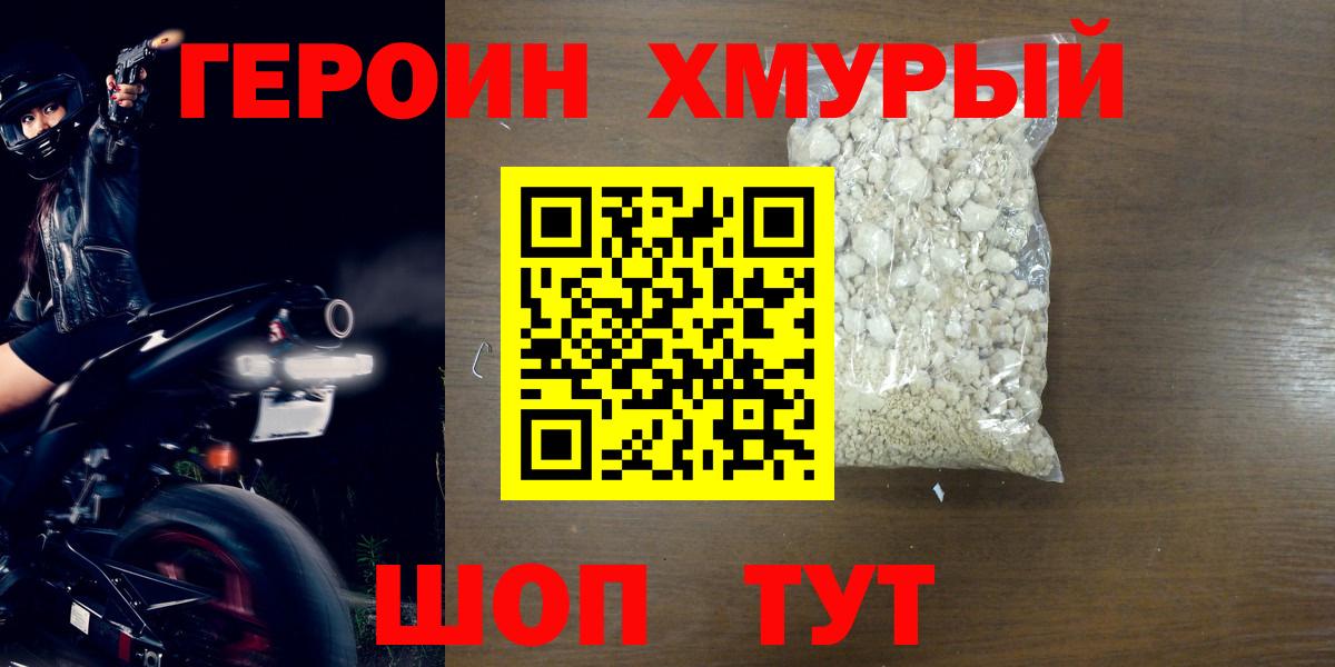 Героин Heroin Барнаул