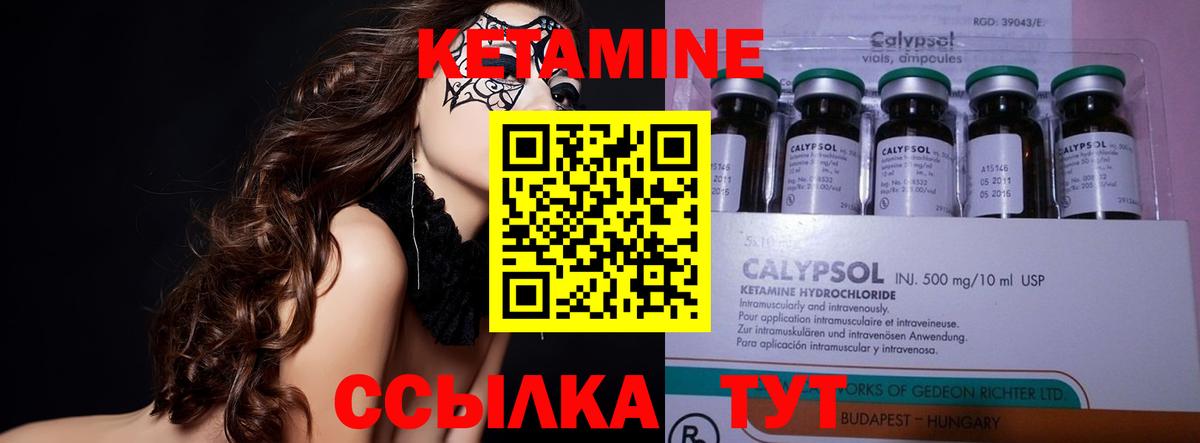 Кетамин VHQ Барнаул