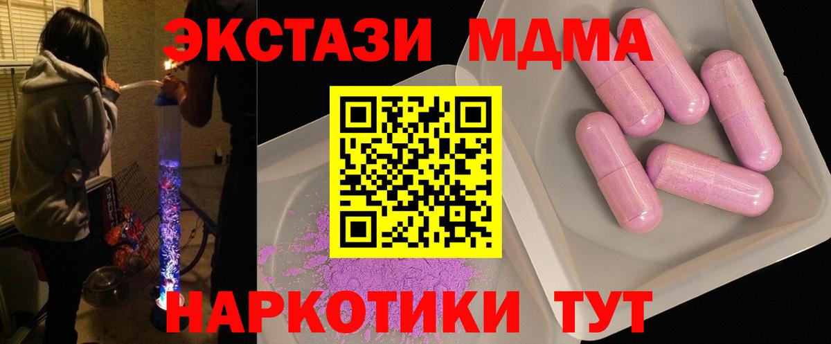 Барнаул  МДМА Molly  Вход с VPN  MDMA  МДМА кристаллы 