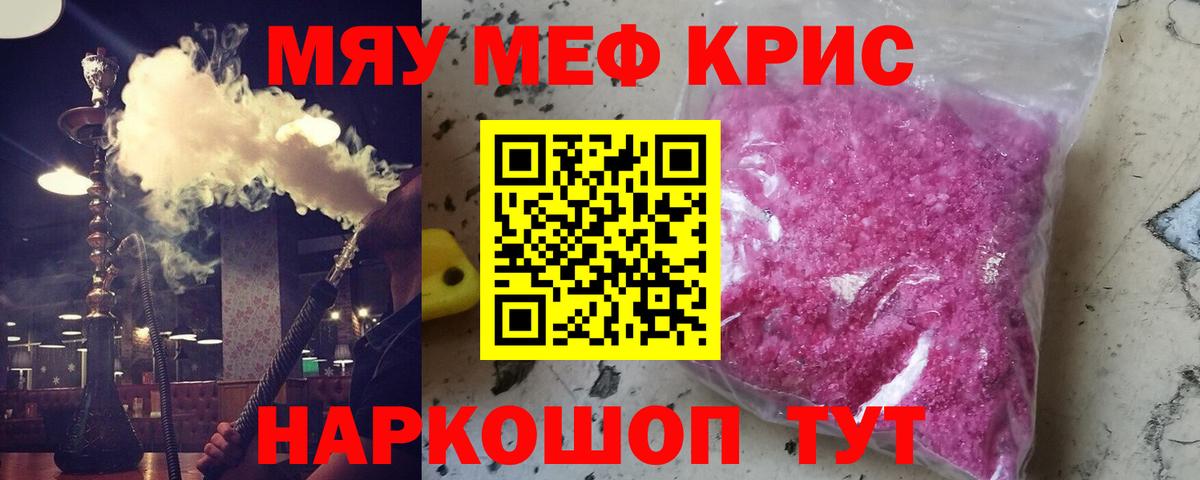 Меф мука Барнаул